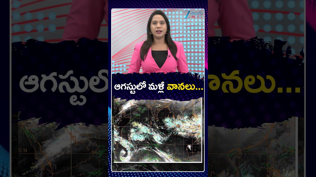 Weather Update |  Telangana  | Andhra Pradesh | ఆగస్టులో మళ్లీ వానలు |Zee Telugu News