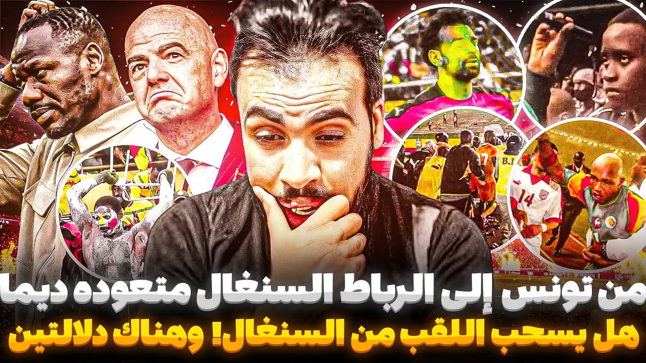 رئيس الاتحاد السنغالى يتطاول على المغرب والفيفا تدخل على الخط والمغرب دائما لا يرد على الخزعبلات 