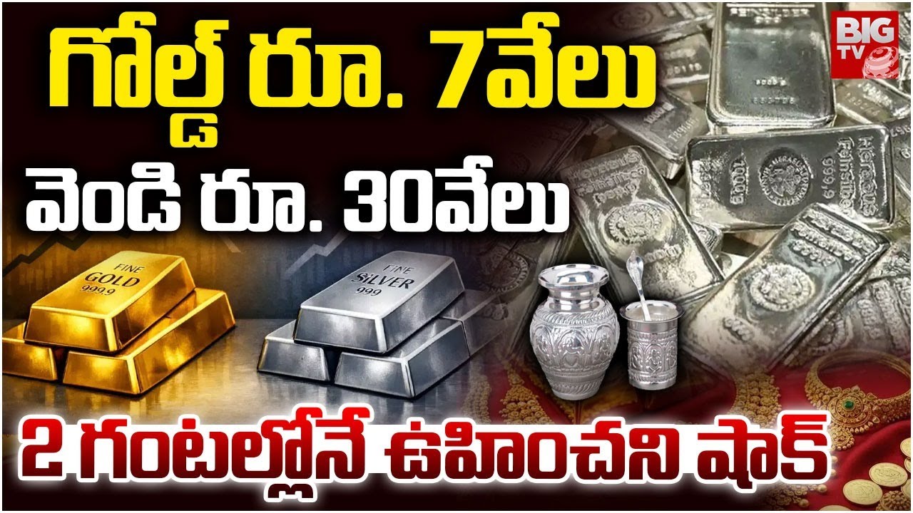 Gold & Silver Record Sharp Price Hike Today! | Gold & Silver Price Hike Today Market | Stock Market