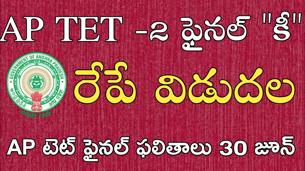 Ap tet Results 2018 Ap tet Latest News