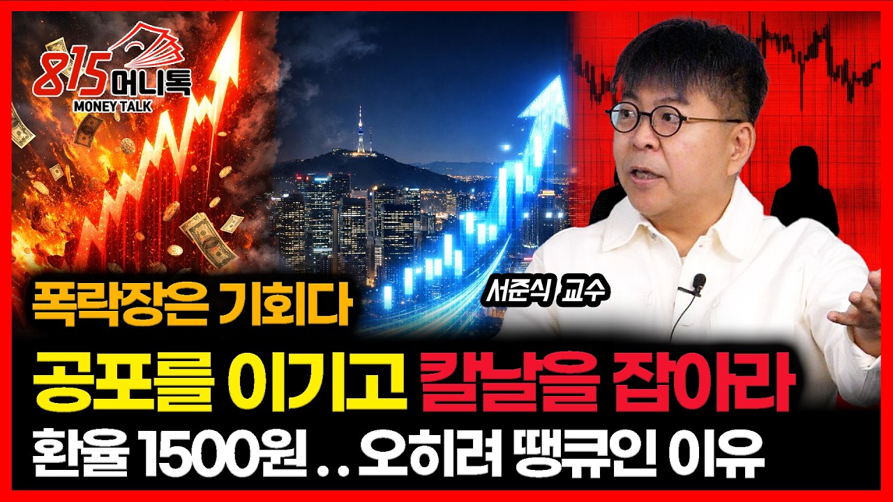 전쟁 폭락장이 기회인 이유 