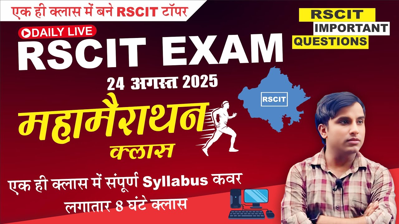 RSCIT Exam Marathon I RSCIT Exam Important Question 2025 I 24 August 2025 I #rkcl #rscitexampaper