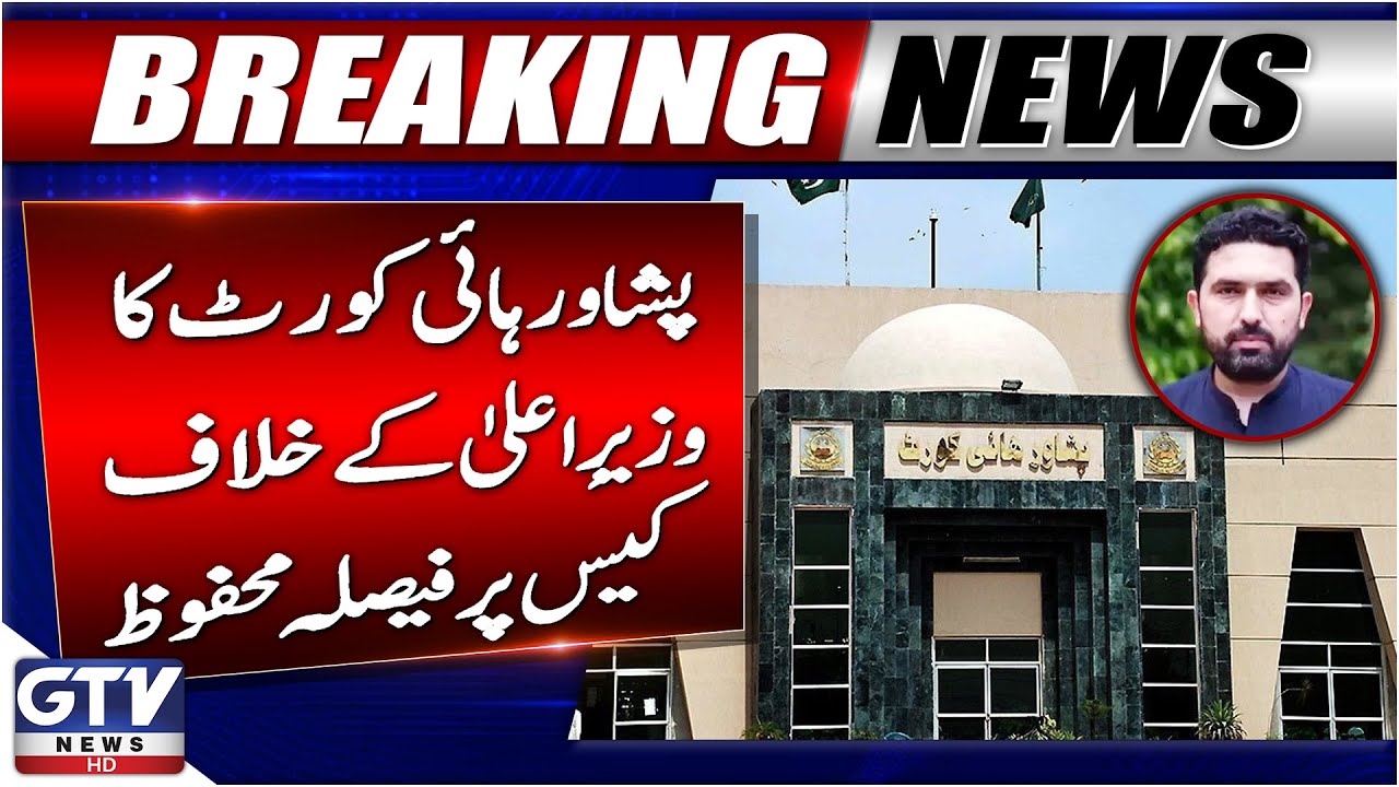 Peshawar High Court Big Decision | CM KPK Sohail Afridi Case | Breaking News
