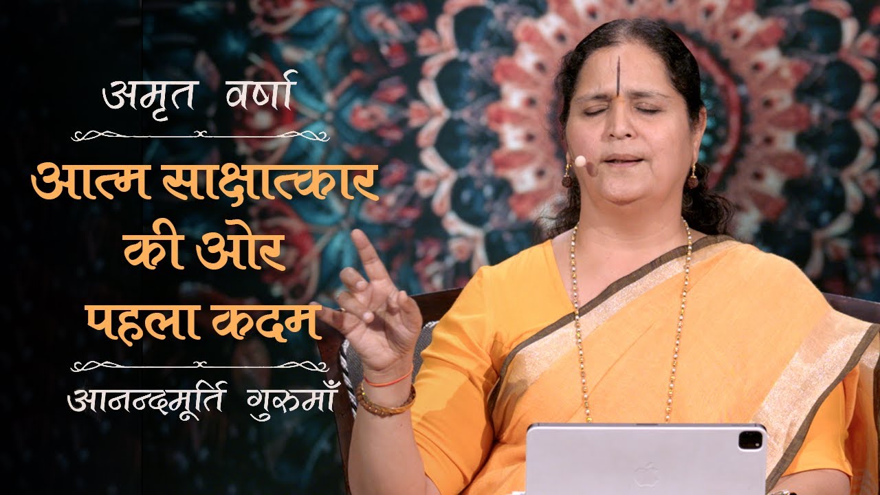 आत्म साक्षात्कार की ओर पहला कदम | AV Epi 2197 | Daily Satsang | 23rd February 2024 | Anandmurti G