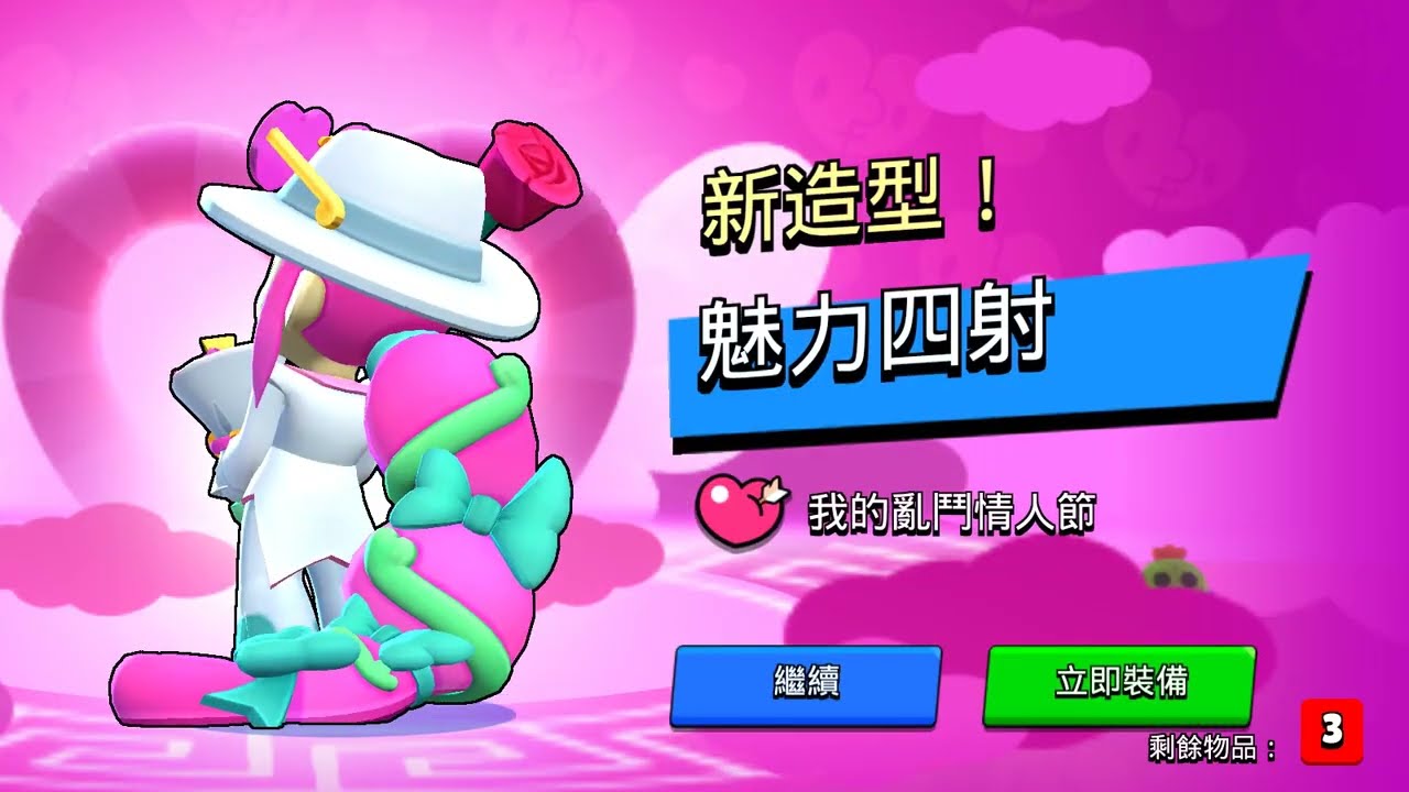 荒野亂鬥，一次開6開情人節寶箱💗