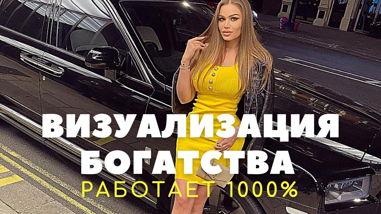 Мотивация к богатому образу жизни | Визуализация богатства 2022 #64