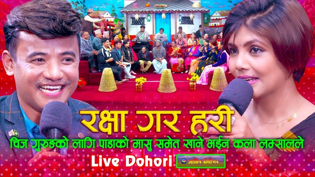 Live Dohori Nepali | 
