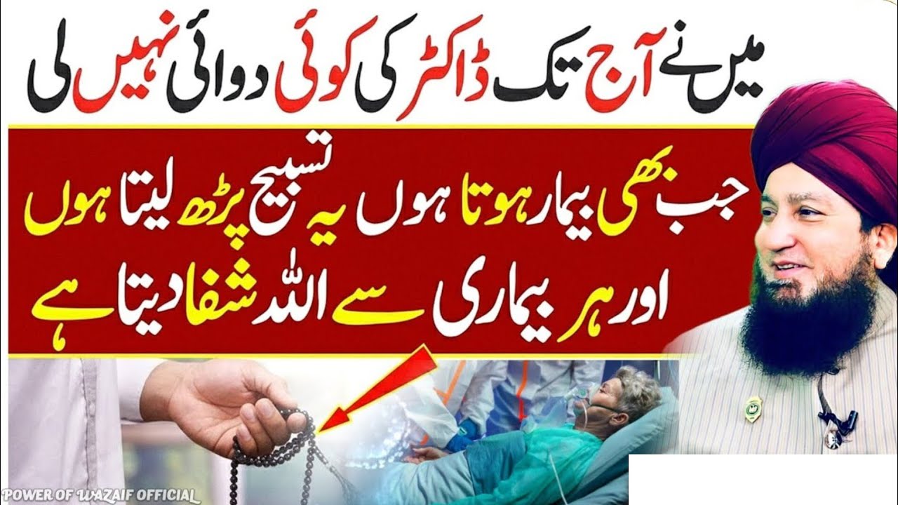 Ye Tasbi Parhlo Har Bimari Ka Ilaj😍 | Dr Ki Tablet Se Nijat | Mufti Muneer Akhoon❤️ New 2025 | HD |