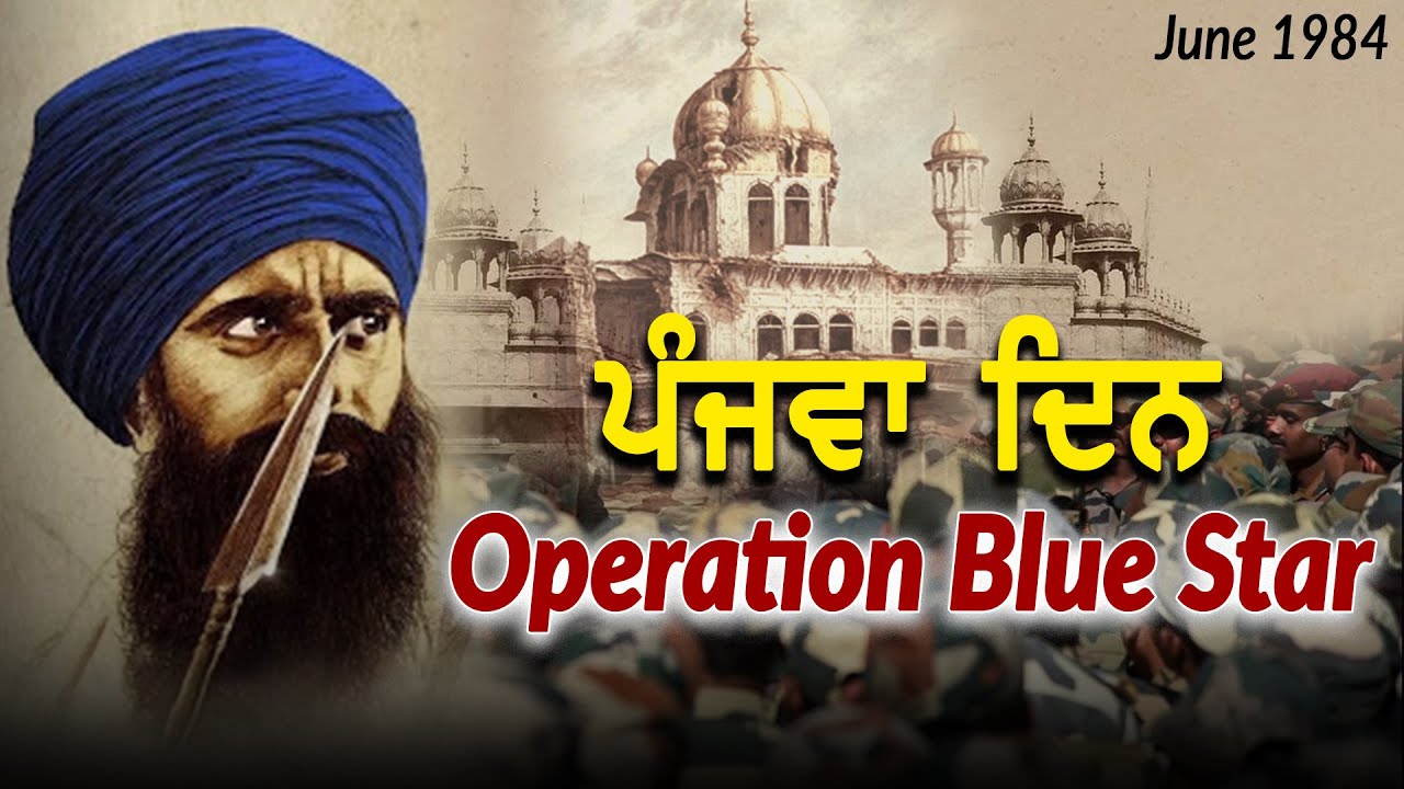 Operation Blue Star | Day 5 | 5 June 1984 | Golden Temple Attack | Rangla Tv