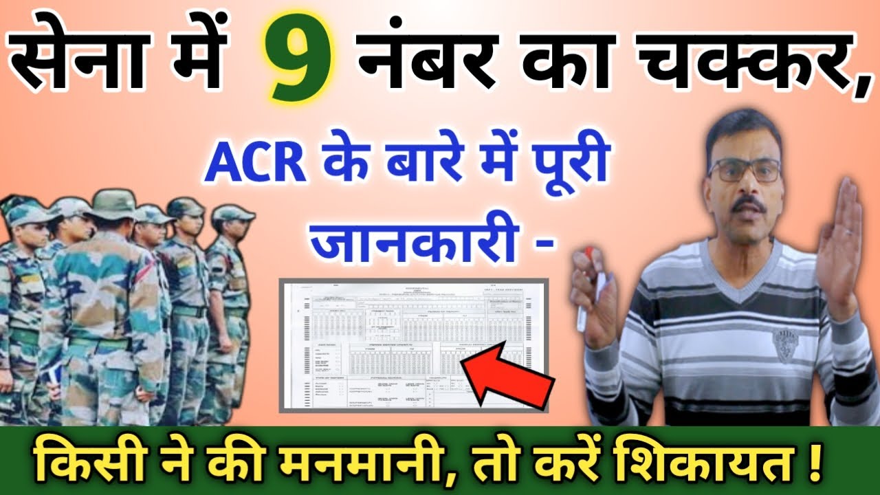 JCOs/ जवानों को ACR के बारे में जानना जरूरी, आखिर क्या होता है आपके साथ, मामला AFT तक पहुंचा, देखें!