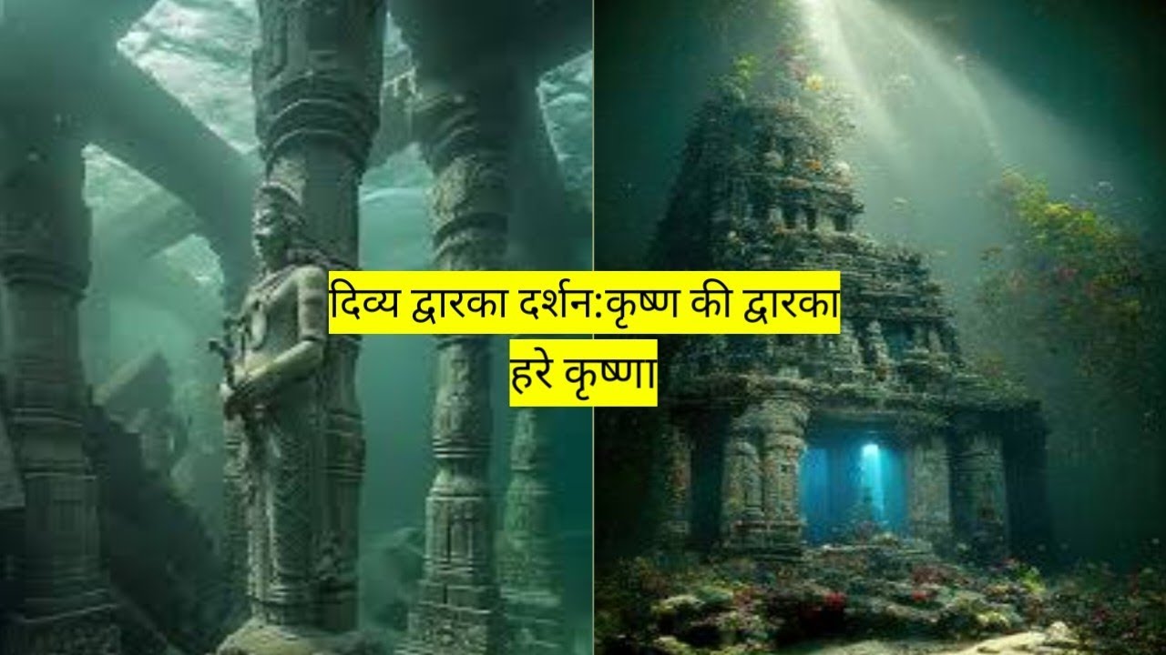 Now People Can Get Submerged Dwarka Nagri Darshan  पानी में डूबी द्वारका नगरी  #dwarka #krishna
