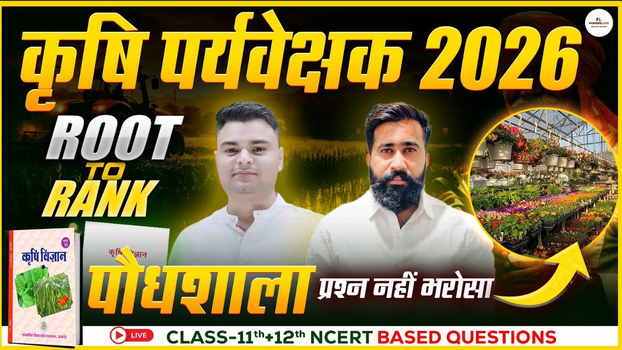 Agriculture supervisor most important questions 2026 || 11th & 12th Book questions