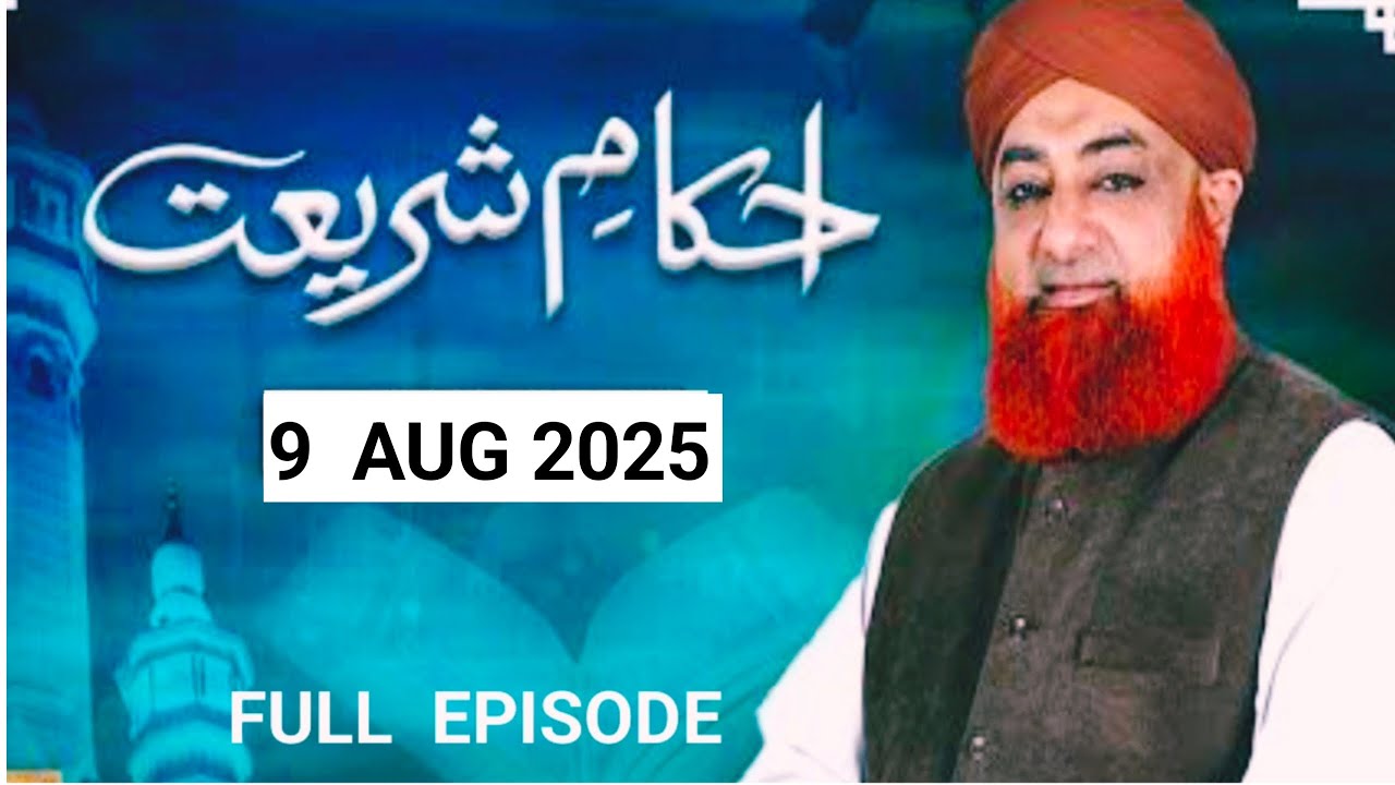 Ahkam e Shariat Mufti Muhammad Akmal Solution of Problems9 Aug 2025