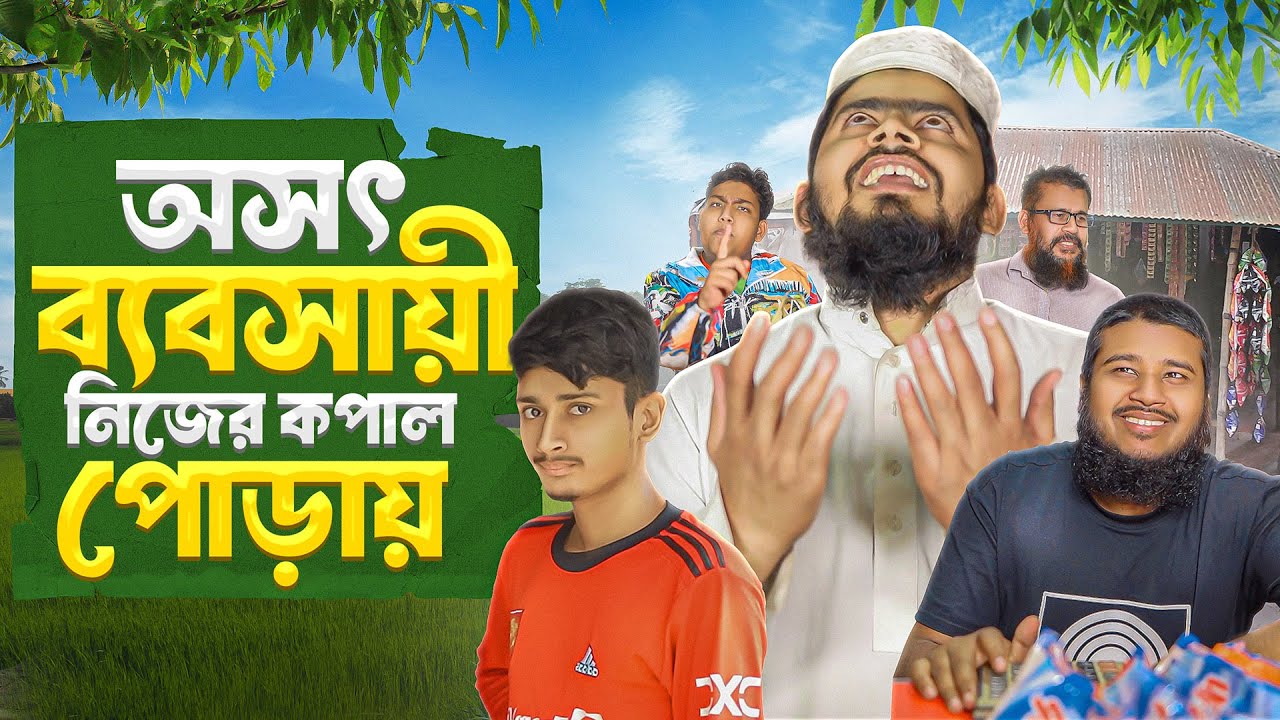 হিংসুটে দোকানদার || Hingshute Dokander || Bangla Natok || Akib Ahmed || New Islamic Flims
