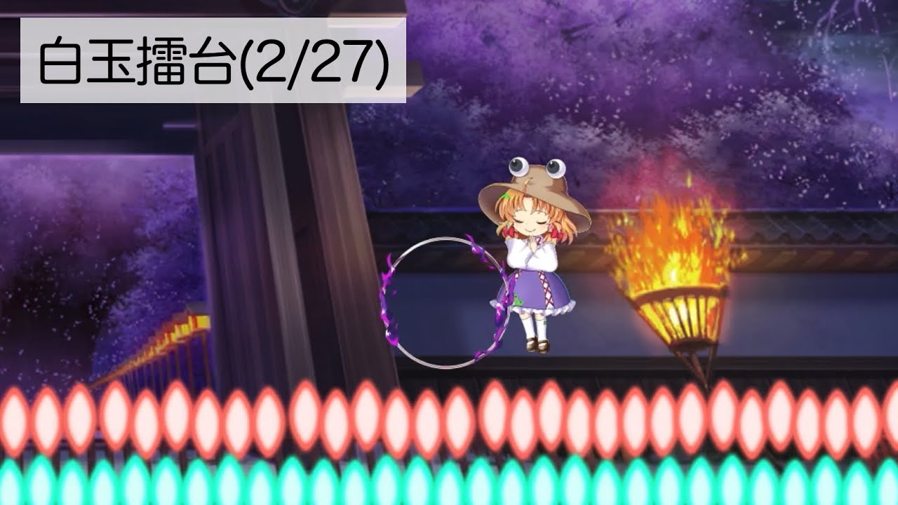 白玉擂台PHANTASM(2026.2.27)
