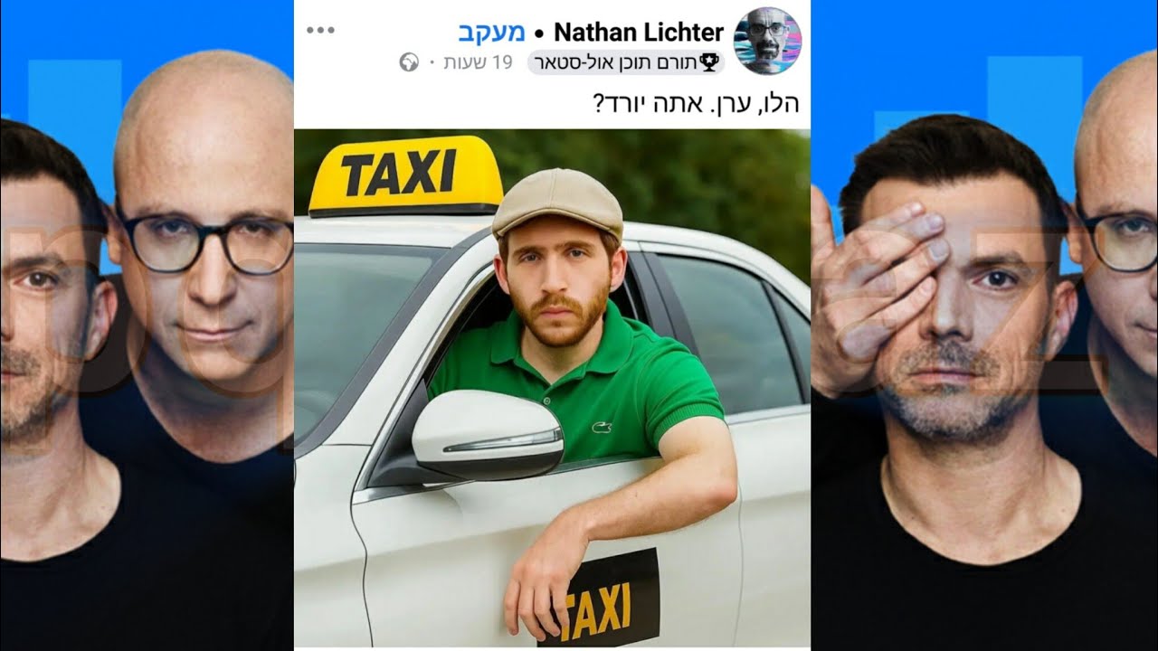 טייכר וזרחוביץ׳ - רדיו תל אביב - נהג מונית, יום שלישי, 22/07/2025