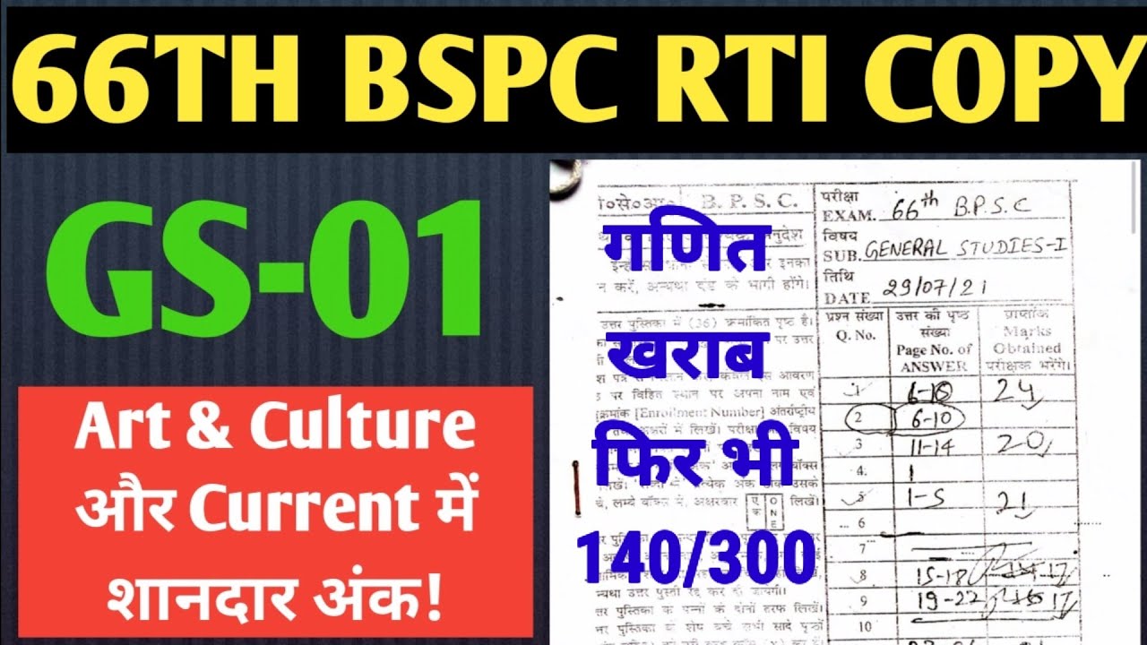 66th Bpsc Rti Copy | Gs-1 | Very Important For 67th Main's  Candidate |
