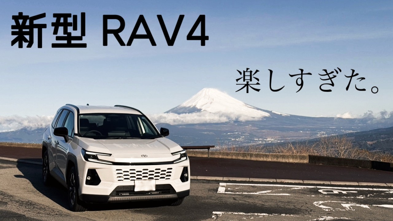 【POV】新型RAV4 納車初日のドライブが楽しすぎた｜4K