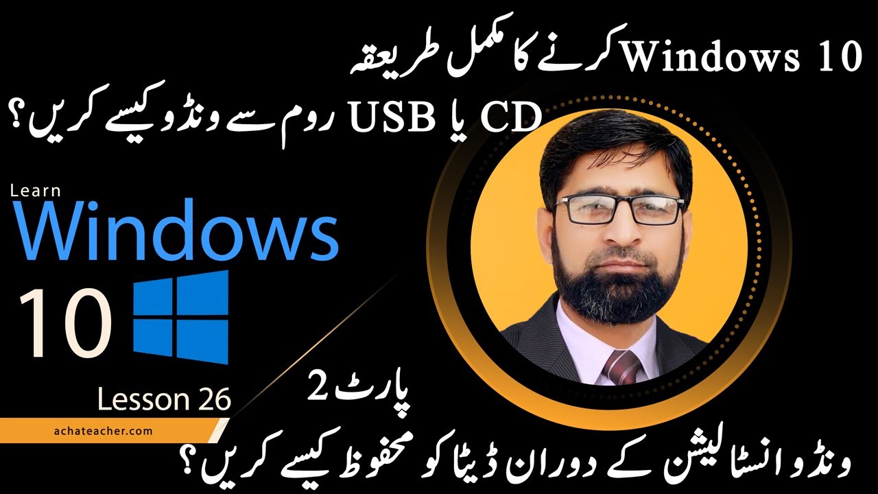 Lecture 26 | windows Installation | basic computer training