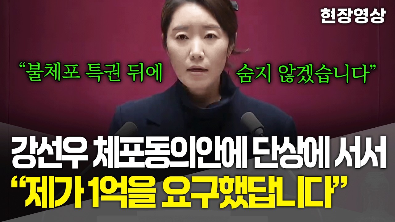 [현장영상] 강선우 체포동의안에 단상에 서서.. 강선우 