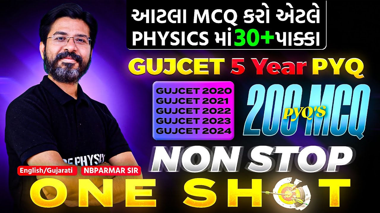 GUJCET નું પેપર આમાંથી જ આવશે, PHYSICS ના MCQ માં 30+ પાક્કા | 5 Yr GUJCET PYQ Solve by NBParmar Sir