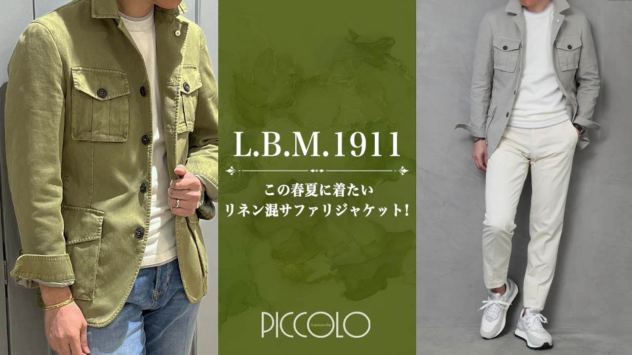 L.B.M.1911 / エルビーエム この春夏に着たいリネン混サファリジャケット！ in recommend Sugawara Bar Piccolo Vol.25