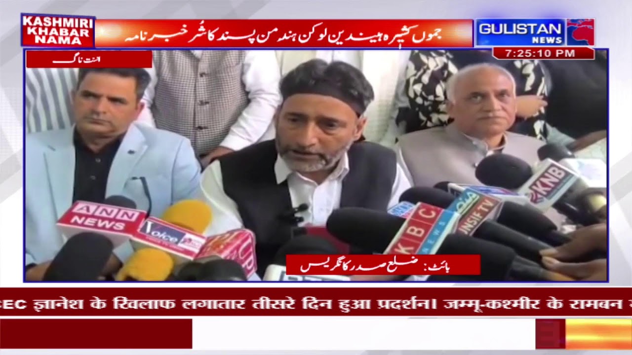 Watch Live Streaming Kashmiri News