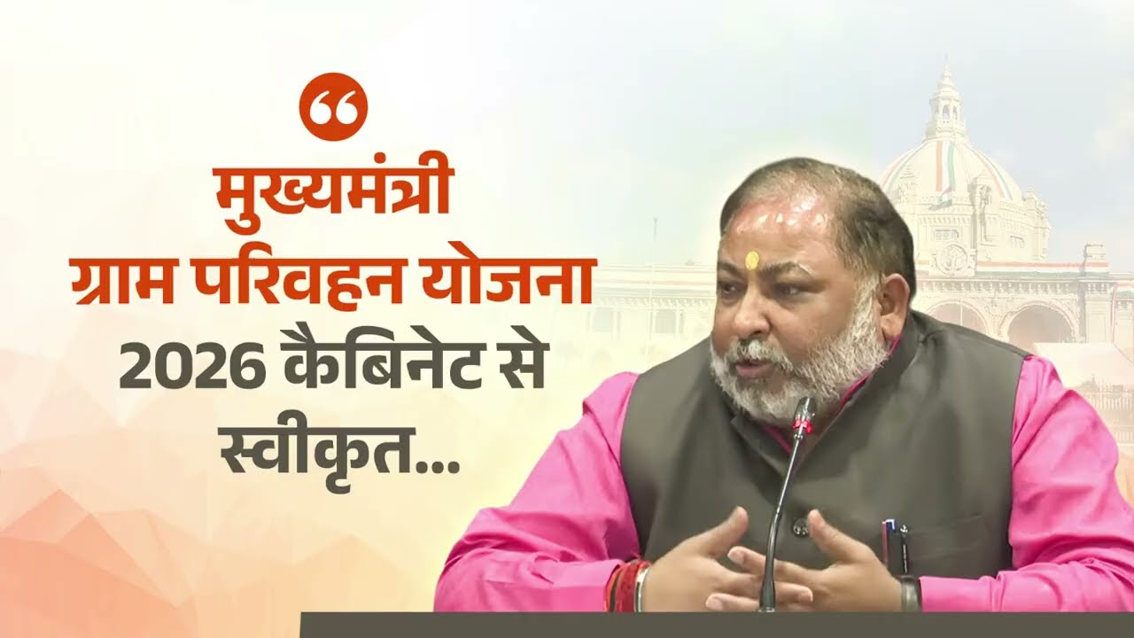 मुख्यमंत्री ग्राम परिवहन योजना 2026 कैबिनेट से स्वीकृत...