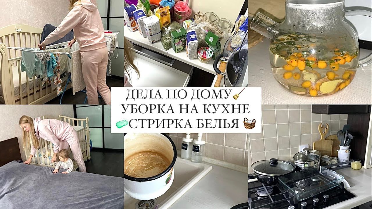 ДЕЛА ПО ДОМУ МОЕ УТРО, уборка на кухне, стирка, организация
