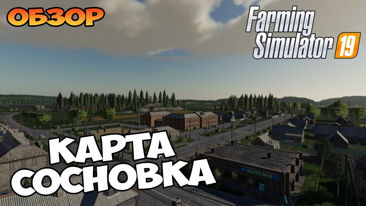 Карта Сосновка - обзор ✸ Farming Simulator 19
