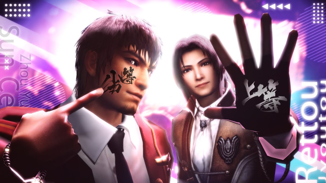 【真三國無雙MMD】孫策與周瑜的劣等上等【Dynasty Warriors MMD】