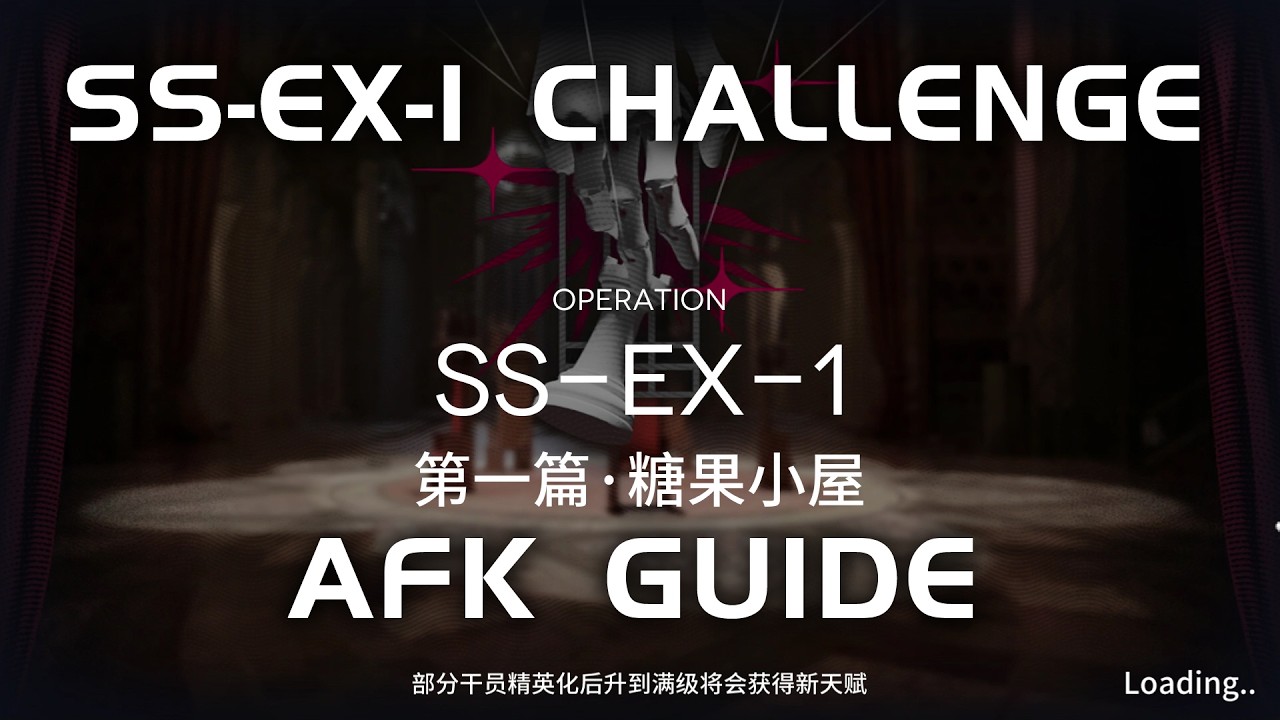 SS-EX-1 | Easy& AFK Guide | Somniloquium Serenum | 【Arknights】