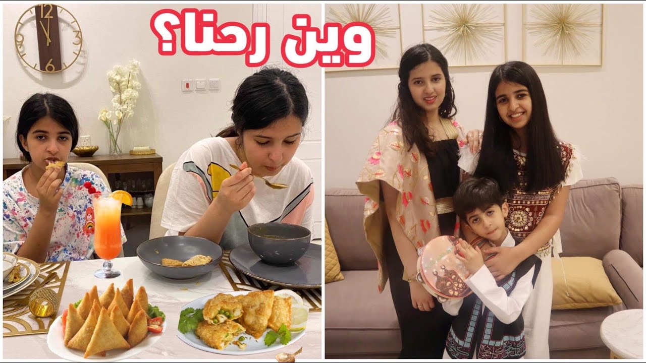 أخيرا اول طلعه لنا في رمضان 😍 طبلنا ورقصنا 💃