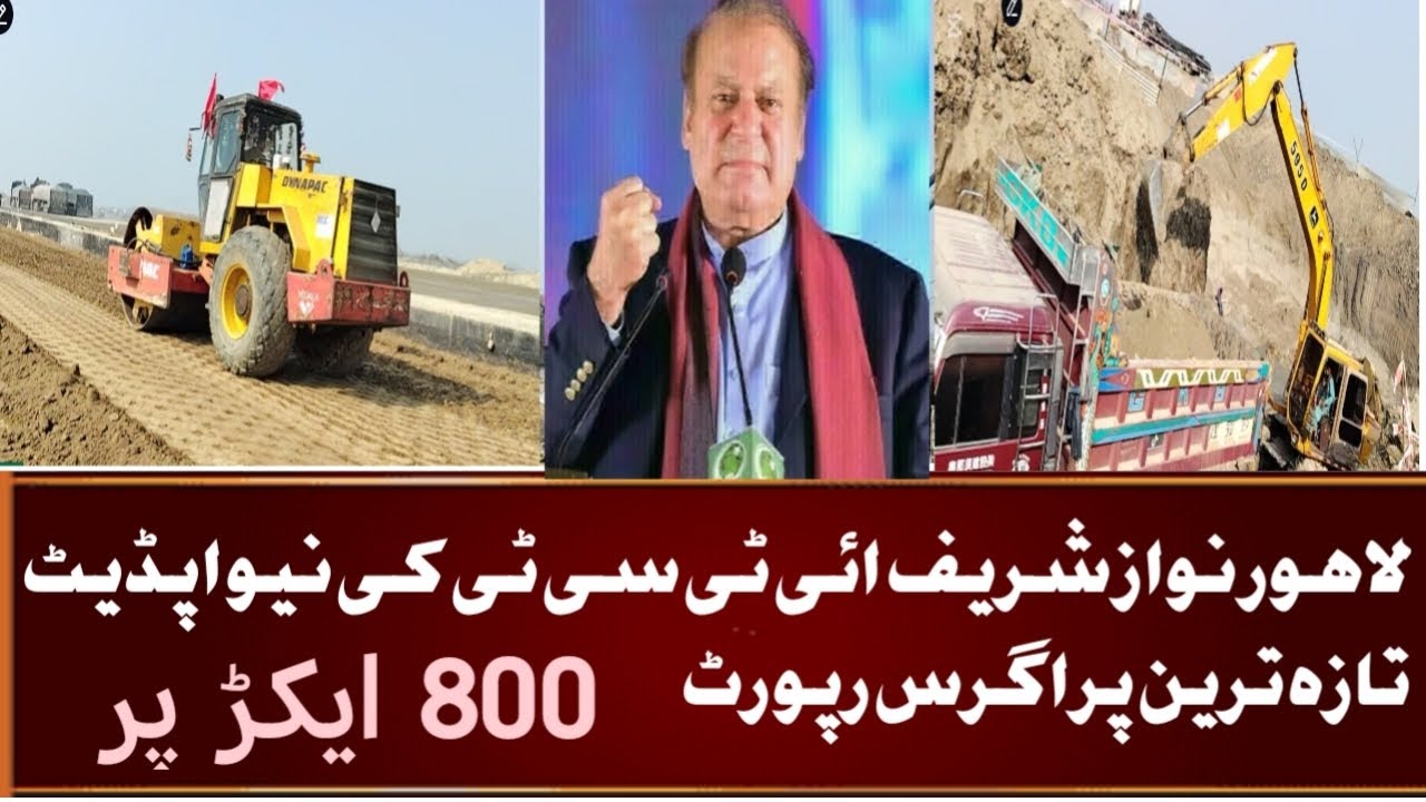 Lahore Nawaz Sharif IT City Tax Free New Update Latest
