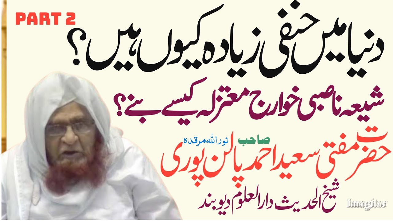 Shia Nasibi Kaun | Duniya Men Hanafi Ziyada Kiyon | Mufti Saeed Ahmad Palanpuri | Deoband