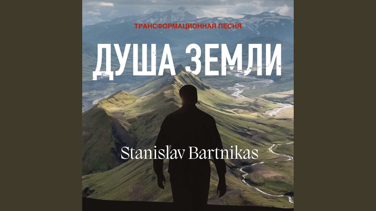 Душа Земли