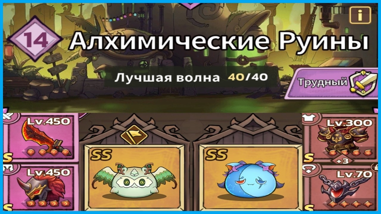 Как пройти 14 трудную главу без доната в игре Slime Castle?!