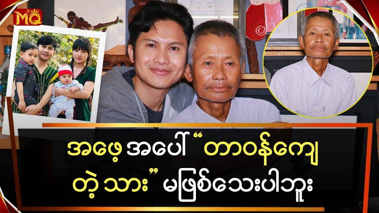 အဖေ့အပေါ်  