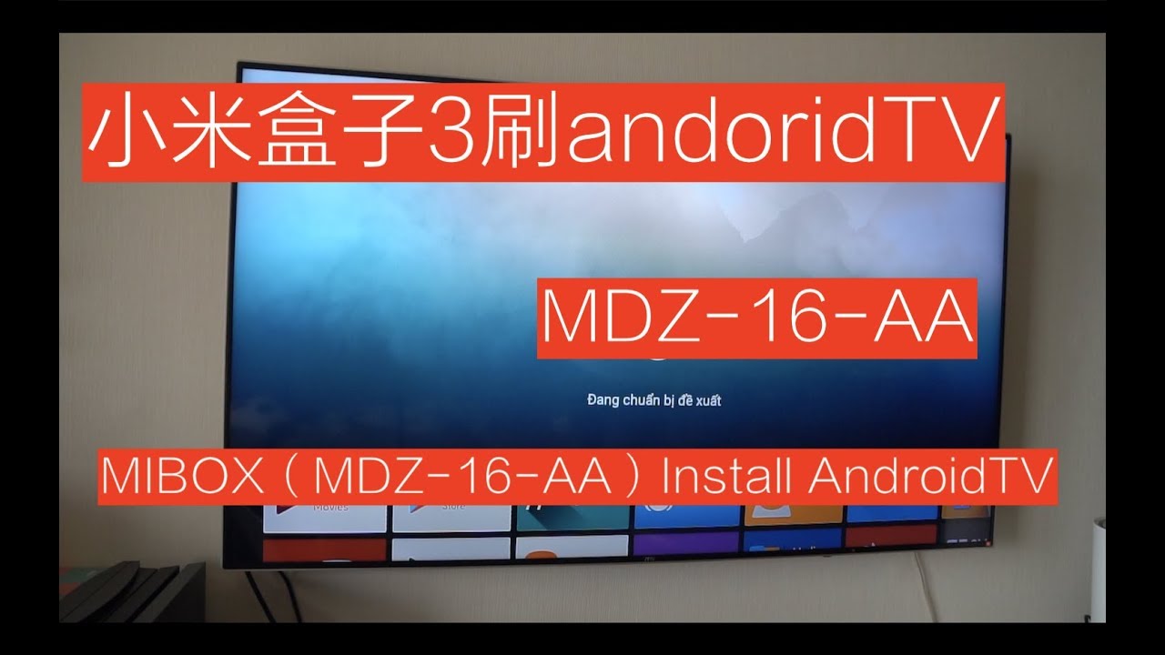 【BIG东东】小米盒子3（MDZ-16-AA)刷AndroidTV (mibox MDZ-16-AA  Install AndroidTV)