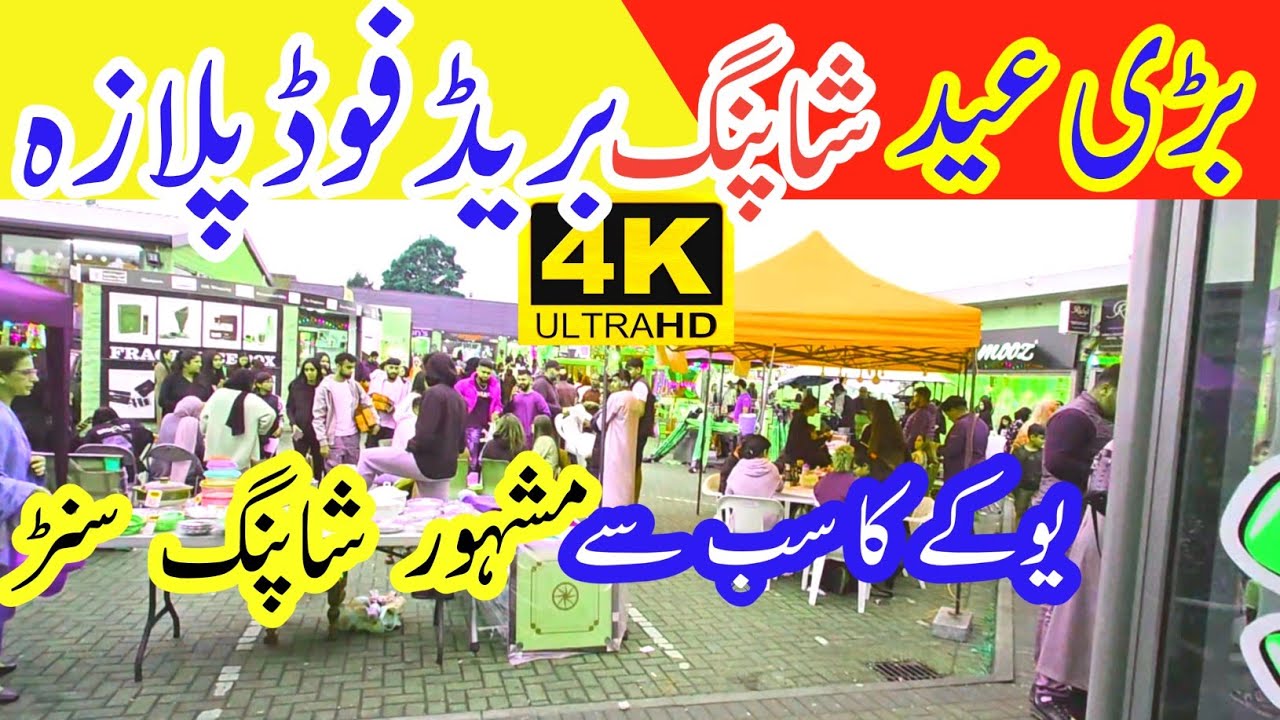 Bari Eid Bari Shopping In Bradford Plaza | Bradford Plaza Famous Shopping Centre HD4K  |