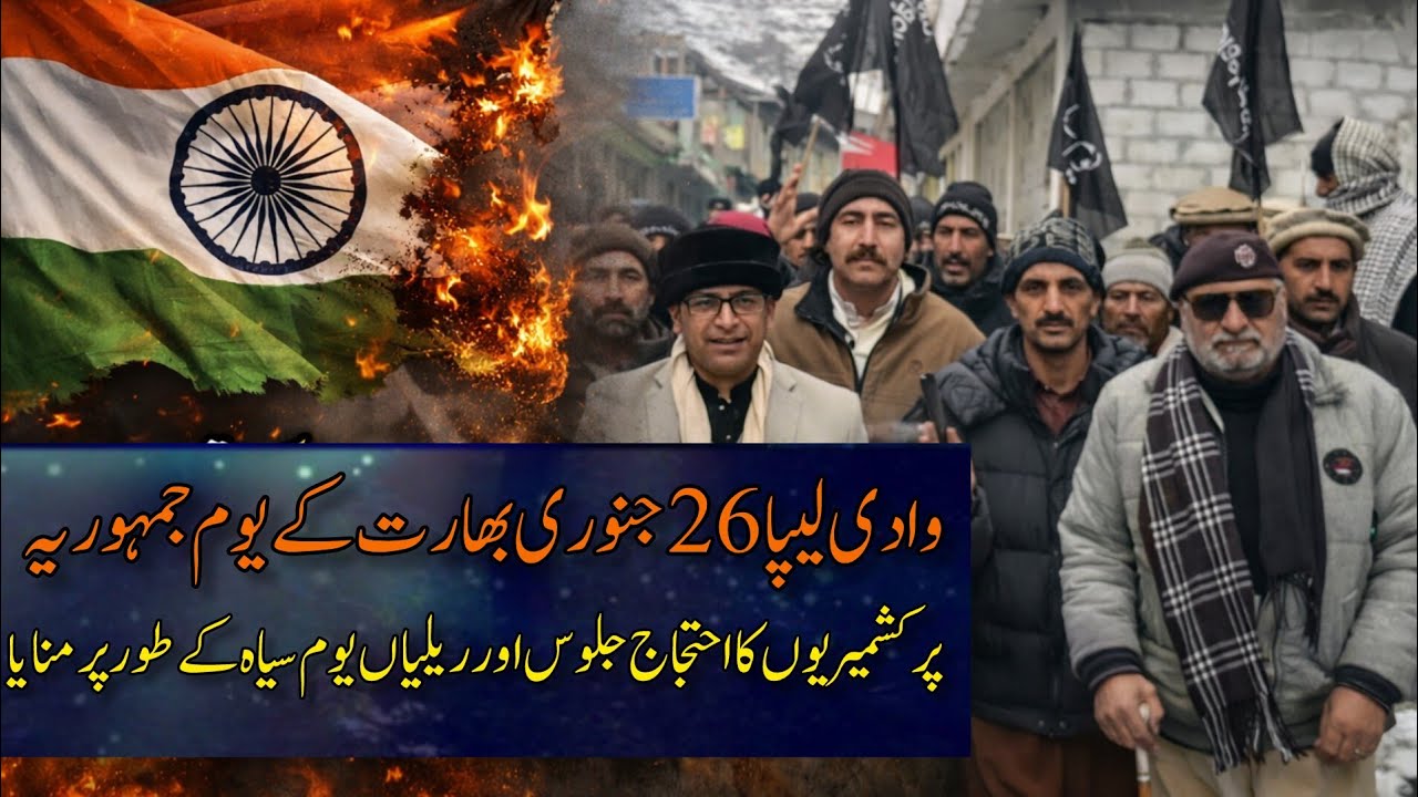 Kashmir Marks India’s Republic Day as Black Day | Special Report بھارت کے یوم جمہوریہ پر احتجاج