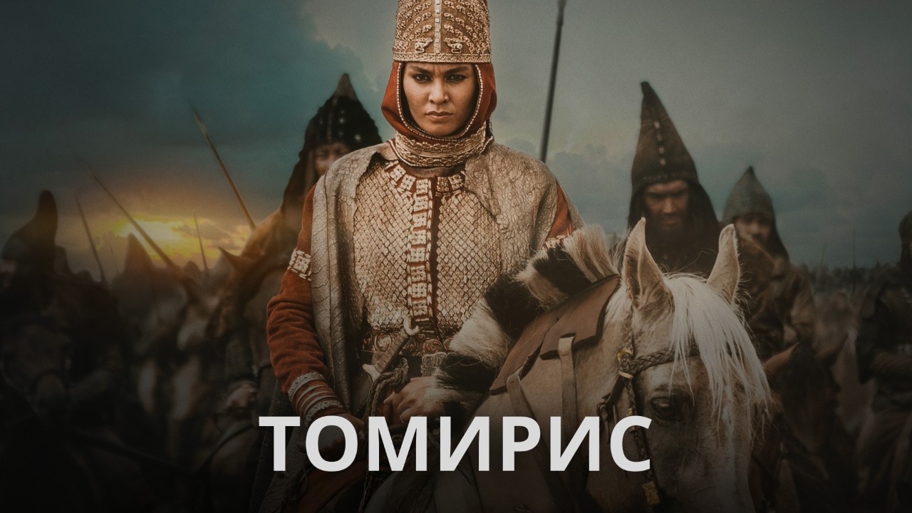 Томирис: Как степная царица уничтожила армию Кира Великого