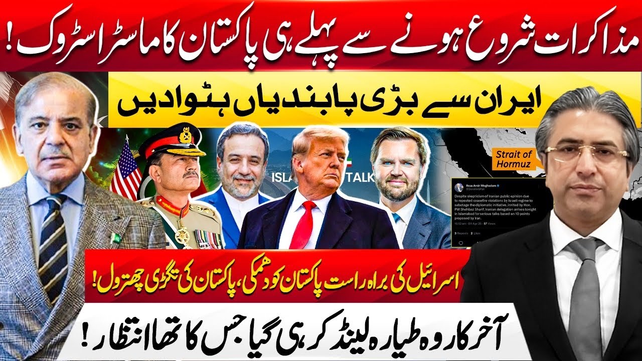 Pakistan&rsquo;s Masterstroke Before Talks! Iran Sanctions Lifted | Mystery Plane Lands | HAK