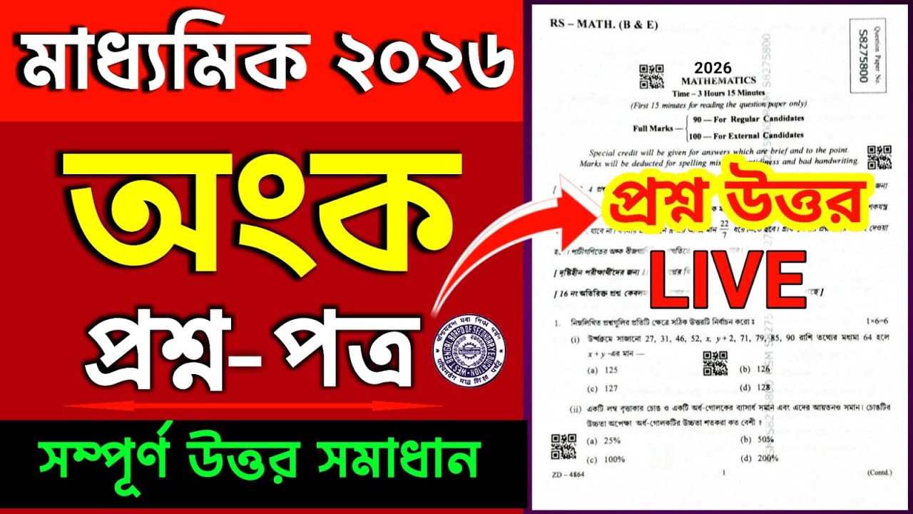 Madhyamik Math Question paper answer 2026 || Mathematics madhyamik question paper answer 2026 #live