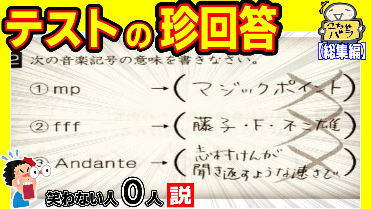 珍回答５５選で笑わないやついるの？www笑ったら寝ろwww【総集編】【ゆっくり】