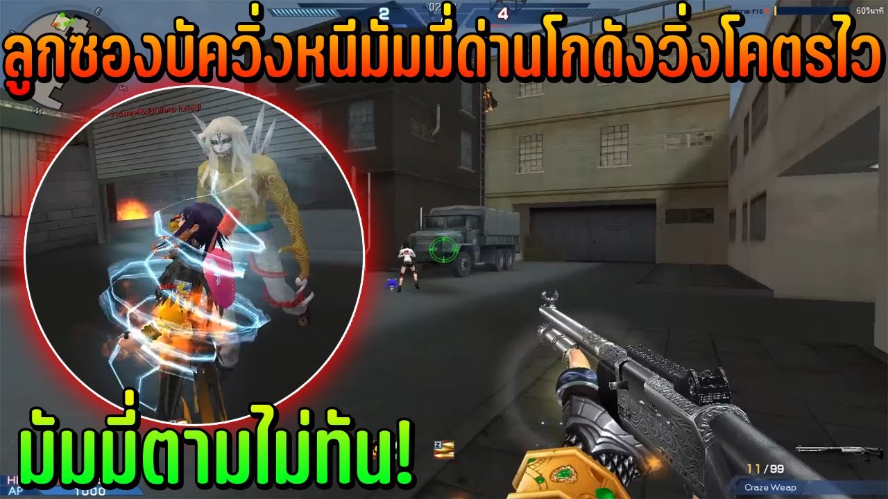 XSHOT - วิ่งหนีมัมมี่ด้วยลูกซองบัควิ่งด่านโกดัง หนีจนมัมมี่ตามไม่ทัน อย่างกับโปร !