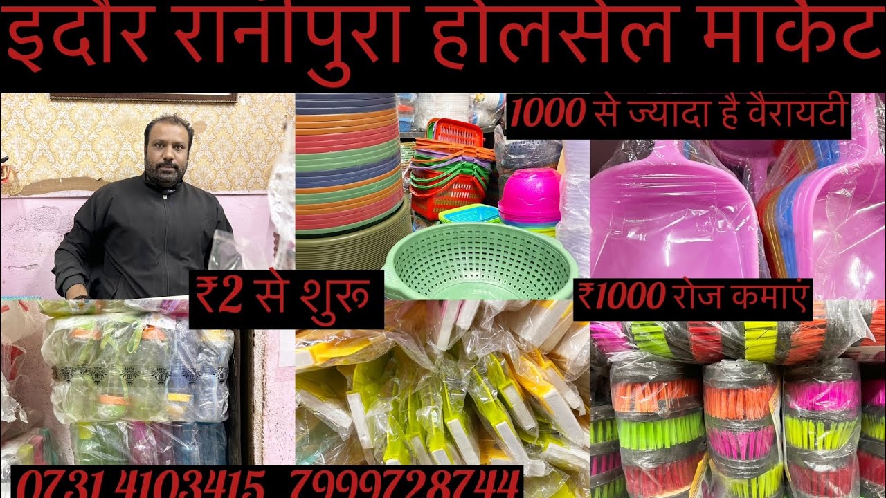 राशी ट्रेडर्स. इंदौर रानीपुरा. होलसेल. मार्केट.    #youtube #instavideo #viralvideo #market #
