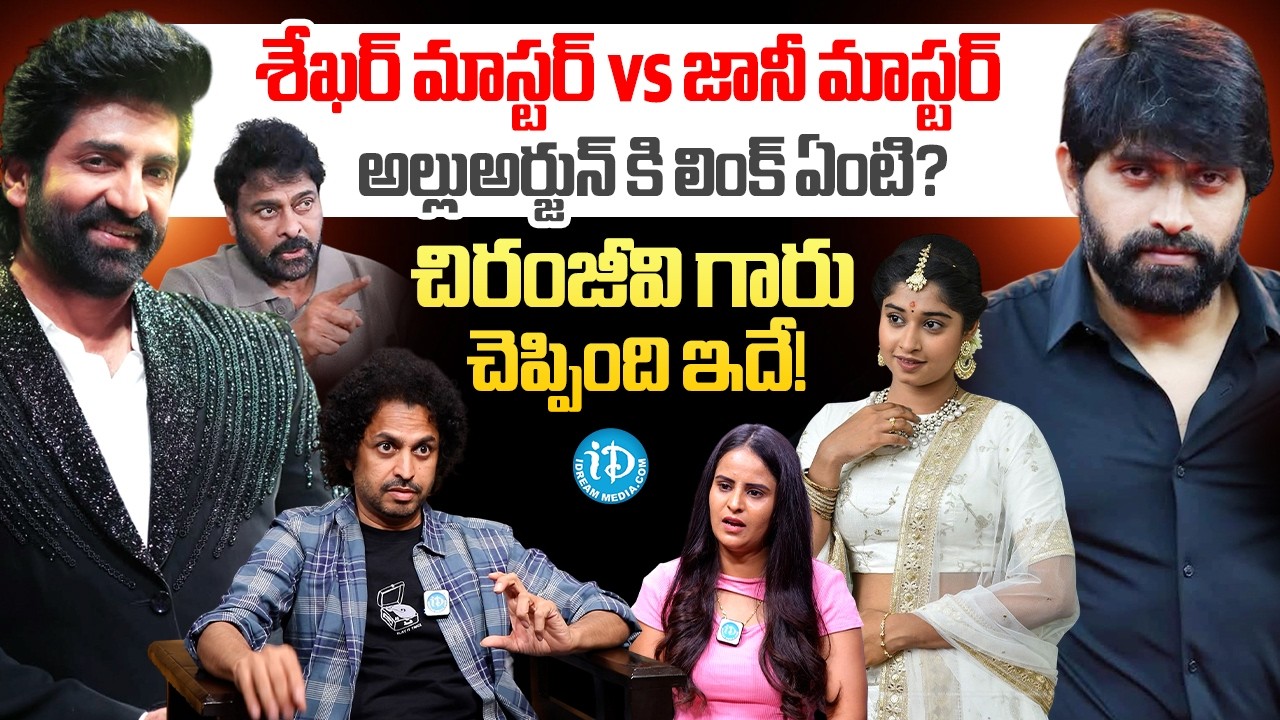 Shekar Basha REVEALS Reason Behind Dance Masters Controversy | Jani Master Vs Sekhar Master | iDream