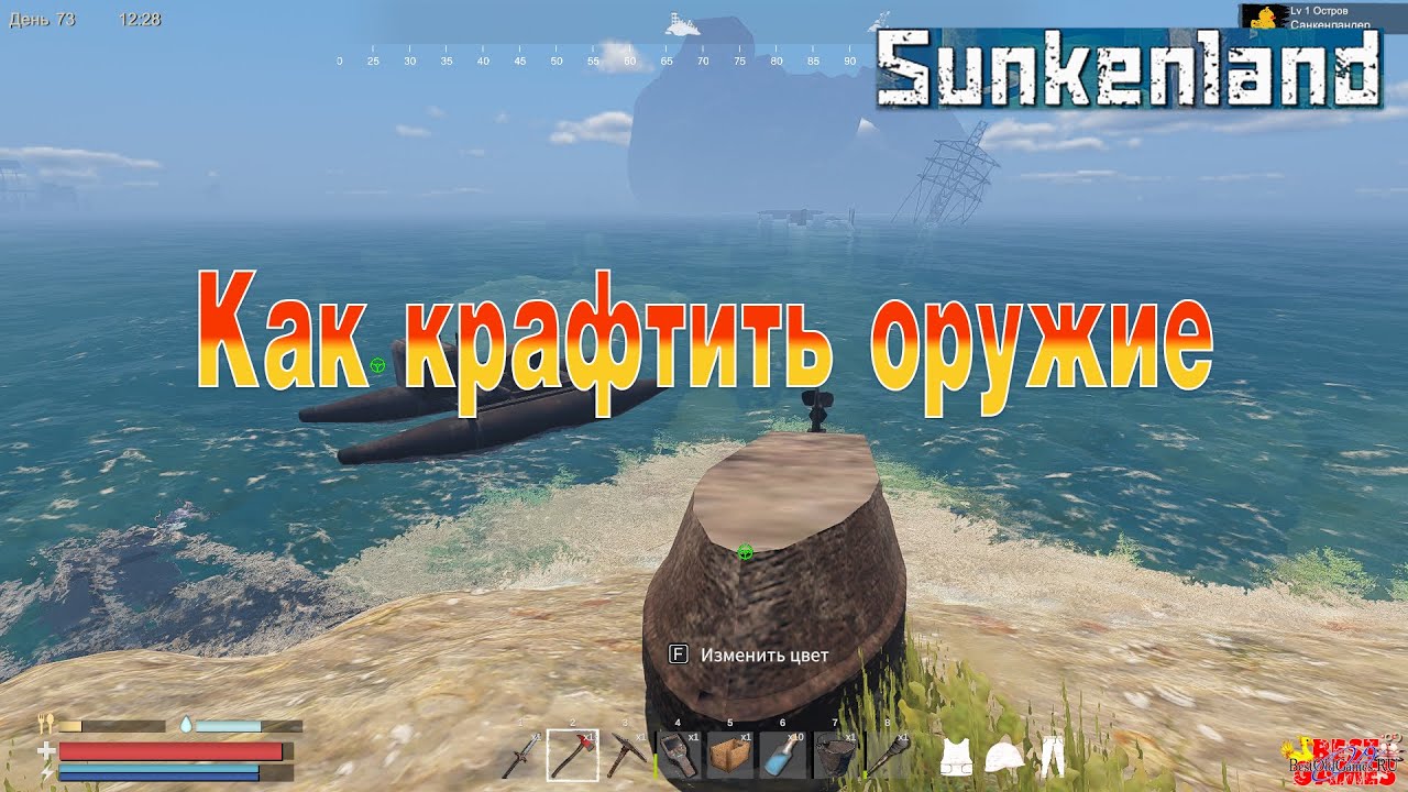 Как крафтить оружие в Sunkenland