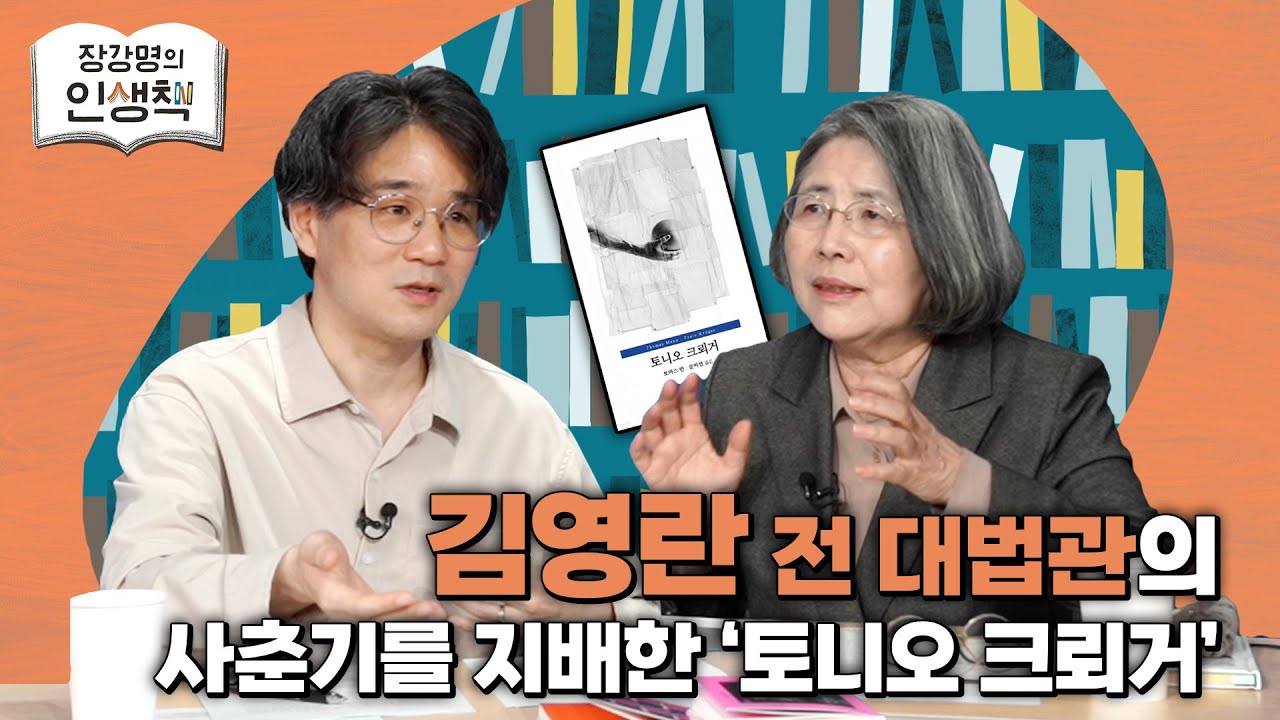 [작은서점_장강명의 인생책] 김영란 교수의 '인생책'과 인생 이야기 1부 ㅣ 250508 방송